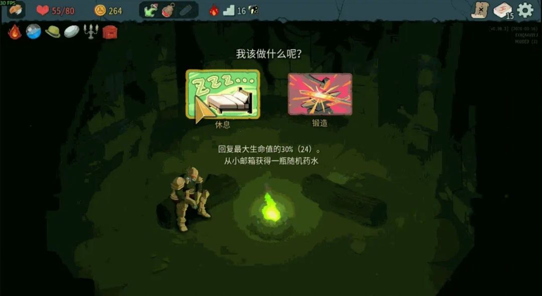 杀戮尖塔2/Slay the Spire 2｜篝火可以睡觉回血和删牌 MOD