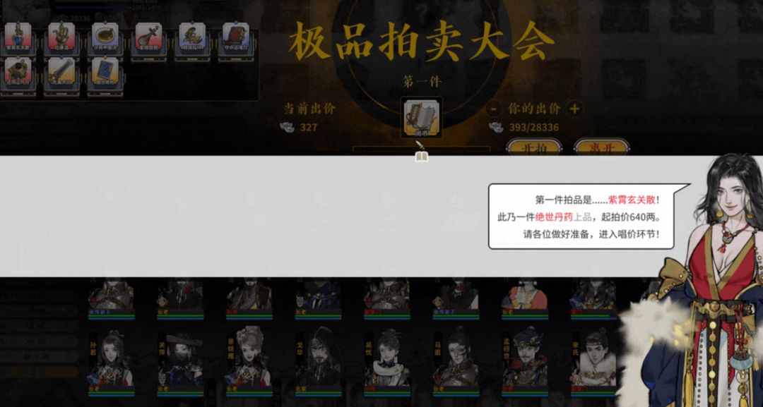 龙胤立志传｜拍卖刷新MOD，再也不用反复读档了 MOD