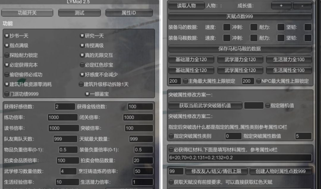 龙胤立志传|万能修改器+优化MOD MOD