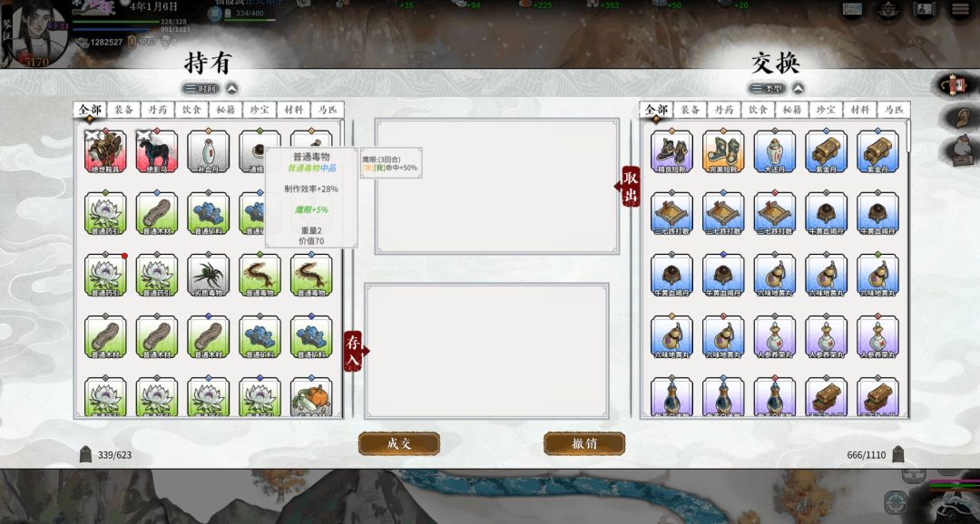 龙胤立志传|随意打开仓库 v1.0.2 MOD