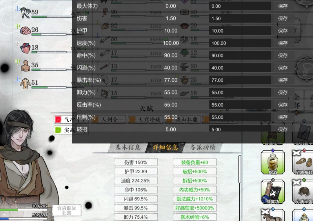 龙胤立志传|重复结婚+修改属性值 六维和铸造品质 MOD