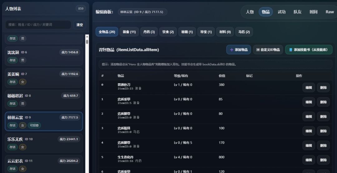 龙胤立志传｜存档修改器 MOD