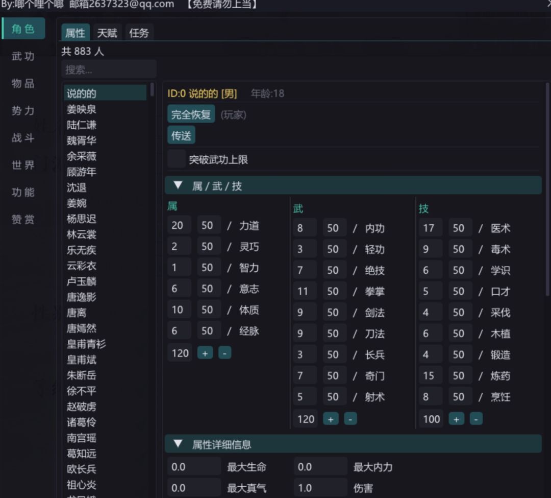龙胤立志传 内置MOD修改器6.4版本 批量功能 MOD