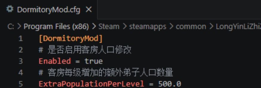 龙胤立志传|客房弟子人口额外增加Mod MOD