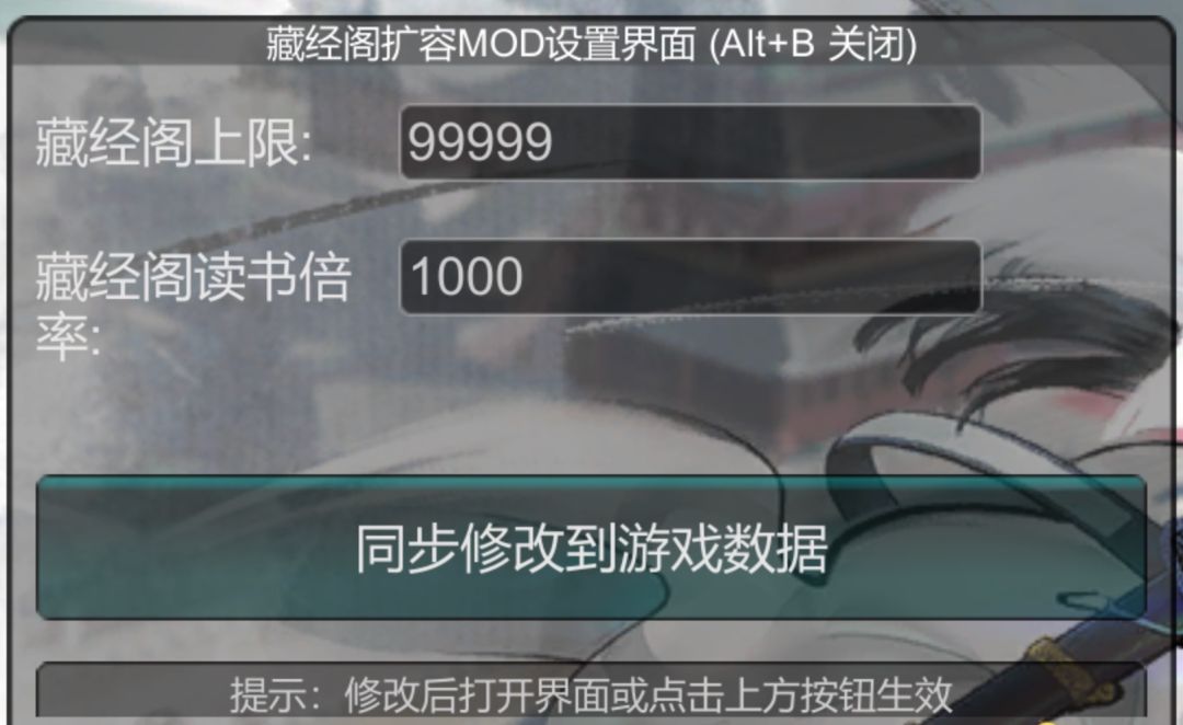 龙胤立志传|藏经阁上限修改为99999(MelonLoader) MOD