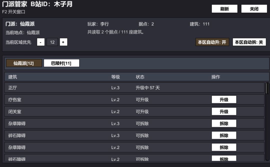 龙胤立志传|【门派管家/护肝工具箱】自动升级拆除门派建筑/自动鉴定/刷新突破属性/刷新拍卖行/自动战斗等等等 MOD
