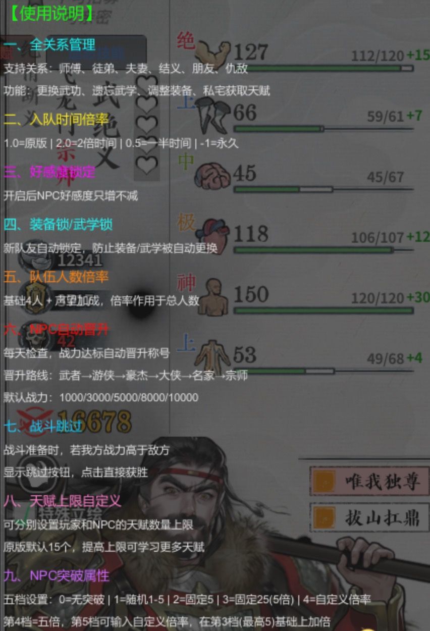 龙胤立志传|队友管理器,更换武学装备,私宅点天赋,增加天赋上限,npc自动晋升身份,修改npc姓名等等 MOD