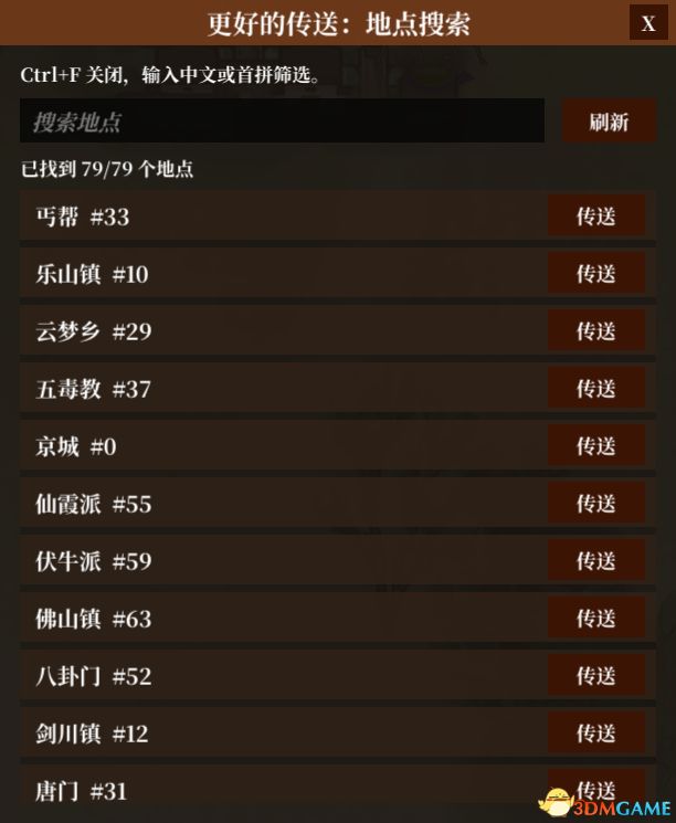龙胤立志传|〖原创MOD〗更好的传送 必装护肝神器 ⭐️可飞⭐️ 任务一键传送 地点搜索传送/任务传闻/侠客信件/宗门/大地图瞬 MOD