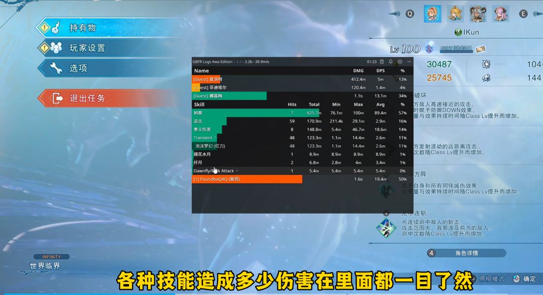 碧蓝幻想:RELINK|【碧蓝幻想Relink】DPS伤害统计Mod安装教程 + XMOD物品面板功能推荐 MOD