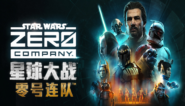 星球大战 零号连队™|豪华中文|Build.24874058+预购特典+全DLC|解压即撸