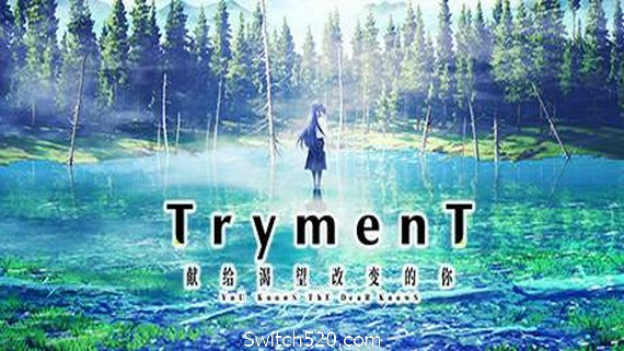 TrymenT ―献给渴望改变的你―