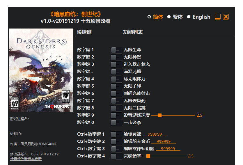 暗黑血统 创世纪 修改器