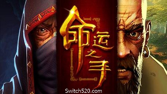 命运之手/Hand of Fate