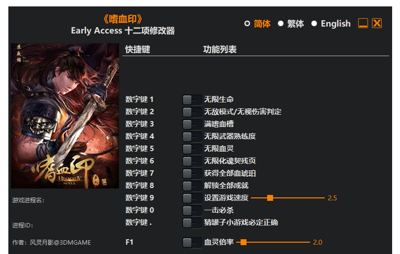 嗜血印 修改器