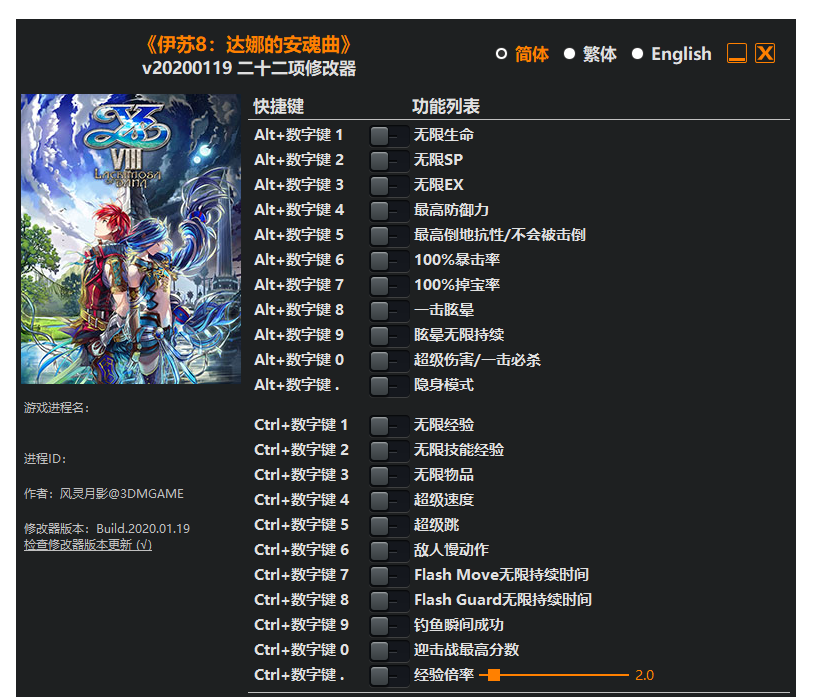 伊苏8 达娜的安魂曲 修改器