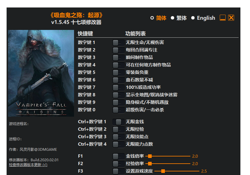 吸血鬼的堕落 起源 修改器