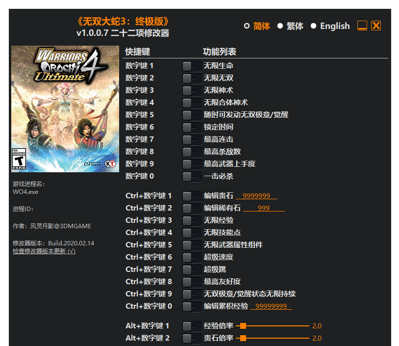 无双大蛇3 修改器