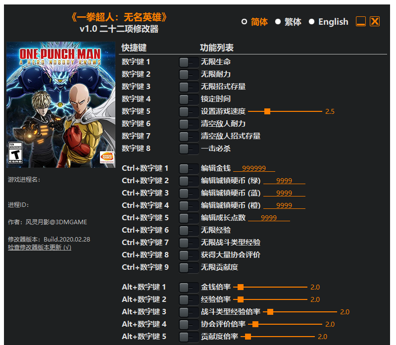 一拳超人 无名英雄 修改器