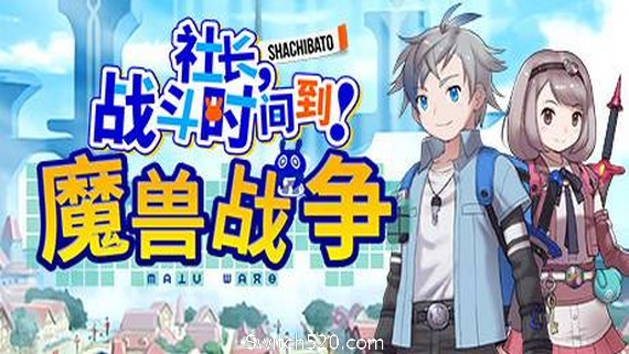 社长,战斗时问到! 魔兽战争/Shachibato! President, Its Time for Battle! Maju Wars(+DLC)