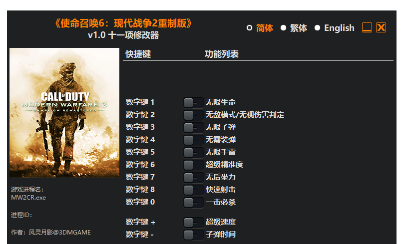 使命召唤6现代战争2 重制版|修改器
