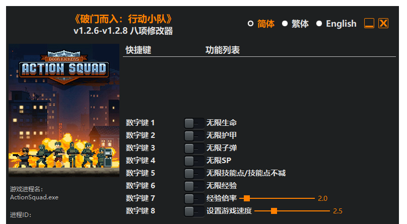 破门而入 行动小组|修改器