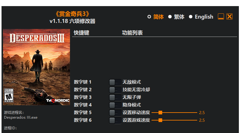 赏金奇兵3|修改器