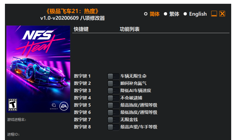 极品飞车 热度|修改器