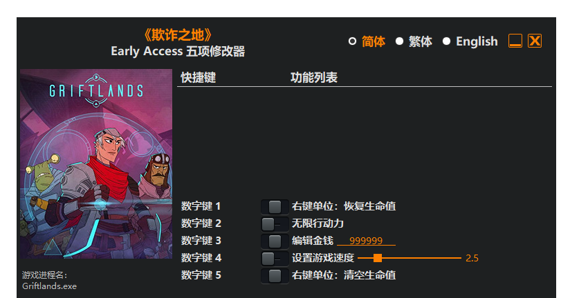 欺诈之地|修改器