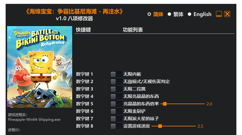 海绵宝宝 争霸比基尼海滩|修改器