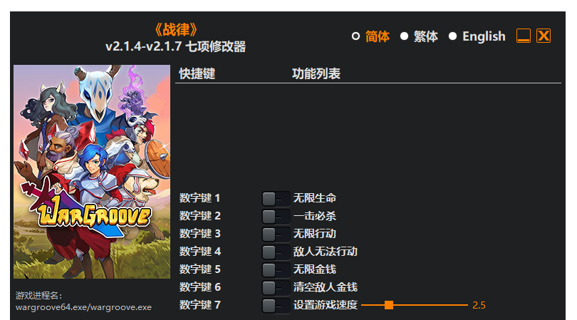 战纹|修改器