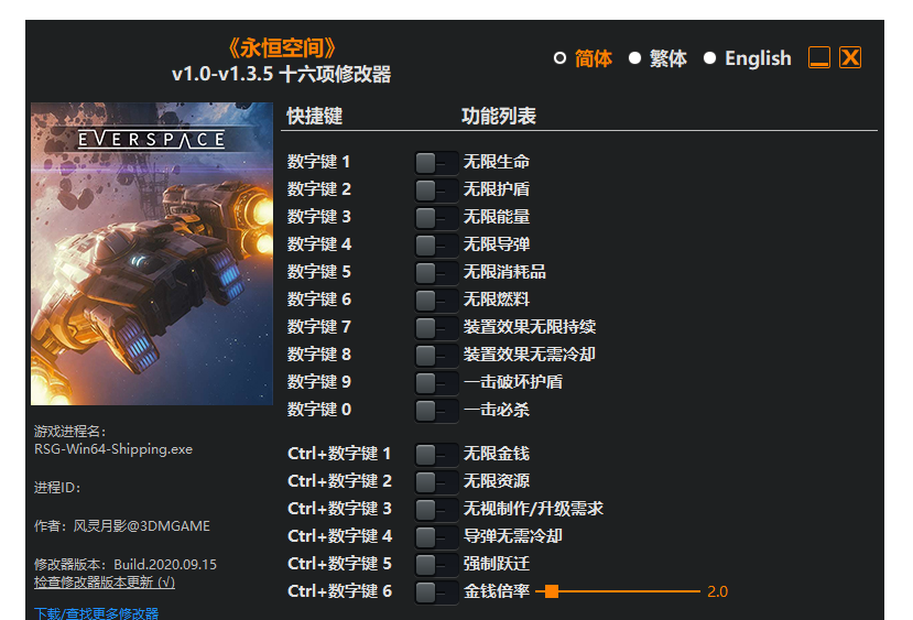 永恒空间|修改器