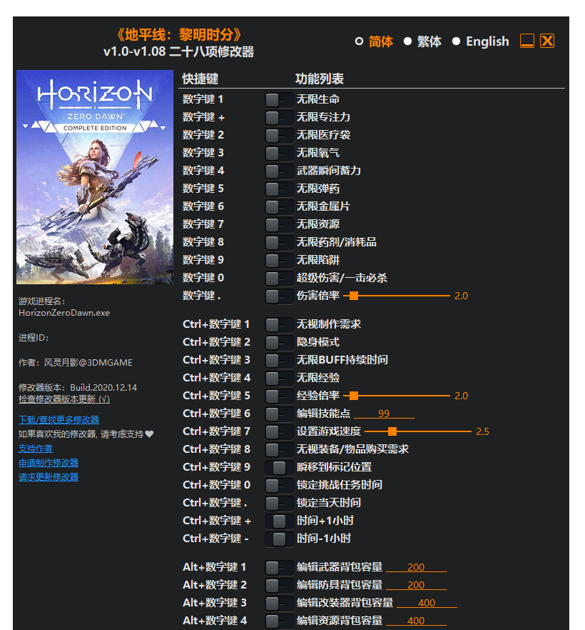 地平线 黎明时分|修改器