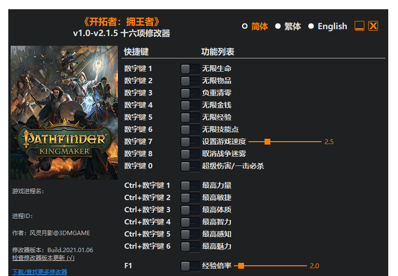 开拓者 拥王者|修改器