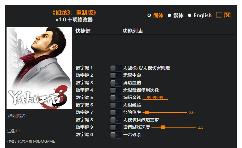 如龙3 重制版