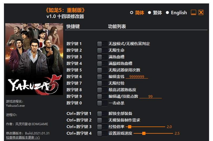 如龙5 重制版|修改器