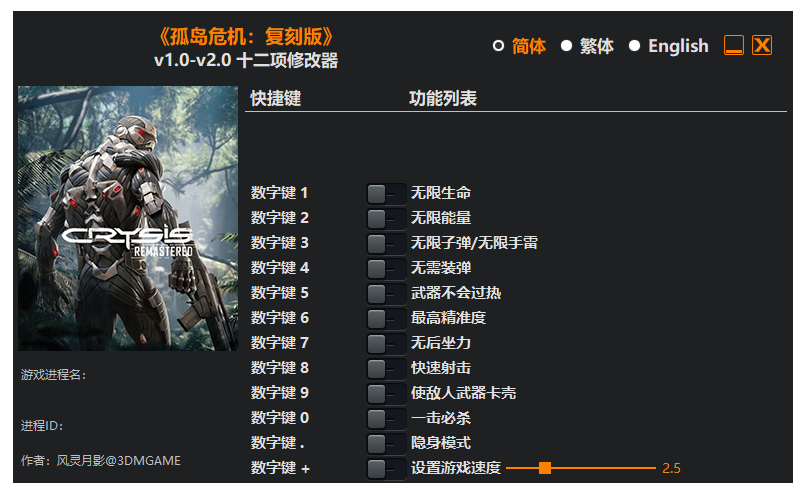 孤岛危机 复刻版|修改器