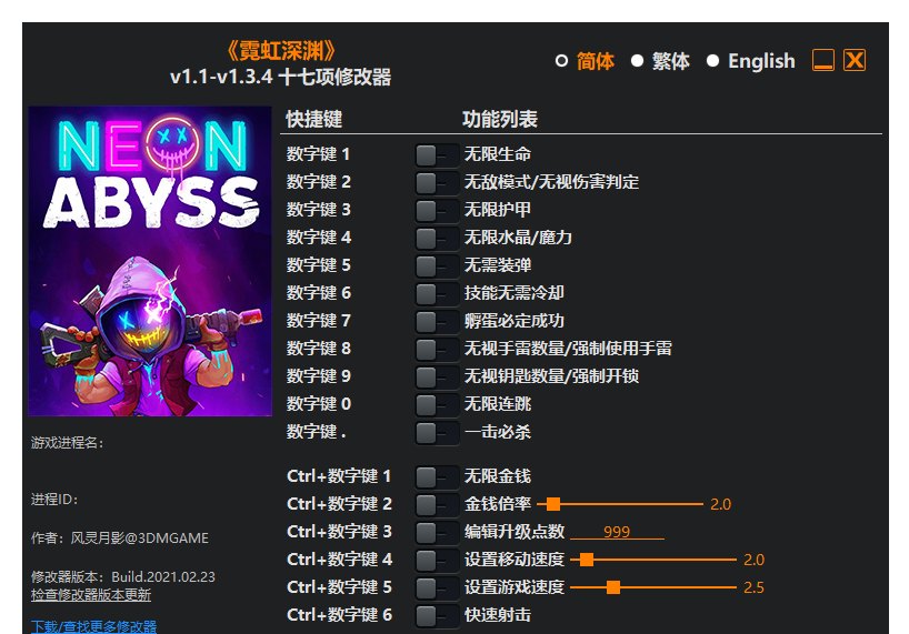 霓虹深渊|修改器