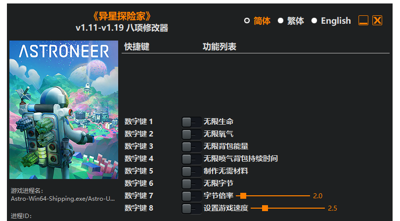 异星探险家|修改器