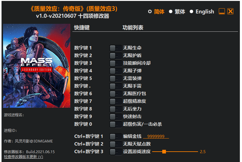 质量效应3 传奇版|修改器