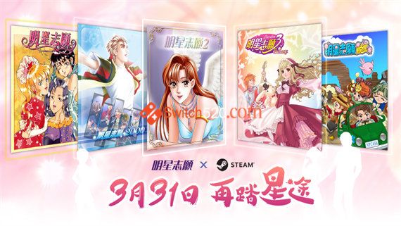 明星志愿系列5合1|STEAM官方中文|整合全DLC|完美学习版