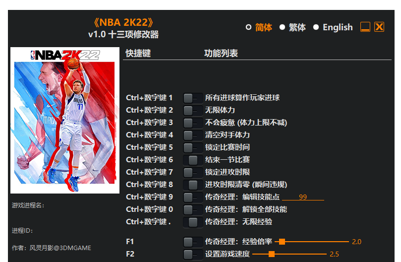 NBA 2K22|修改器