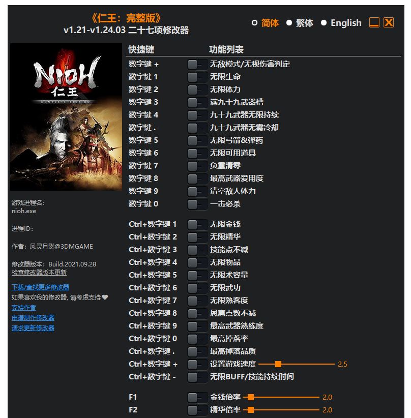 仁王|修改器
