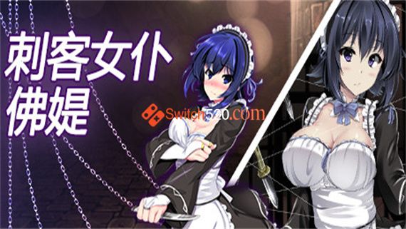 刺客女仆佛媞|官方中文|[整合]V1.0.2+全DLC|含安卓版|完美学习版