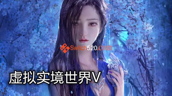 虚拟实境世界V|豪华MOD中文版|[整合]V1.2.0+全DLC|支持VR