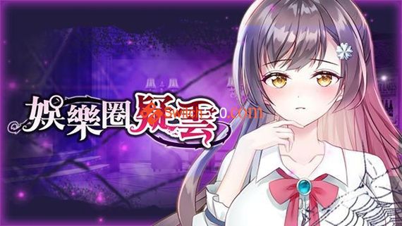娱乐圈疑云 S号房事件|中文|Build.8708582-1.09