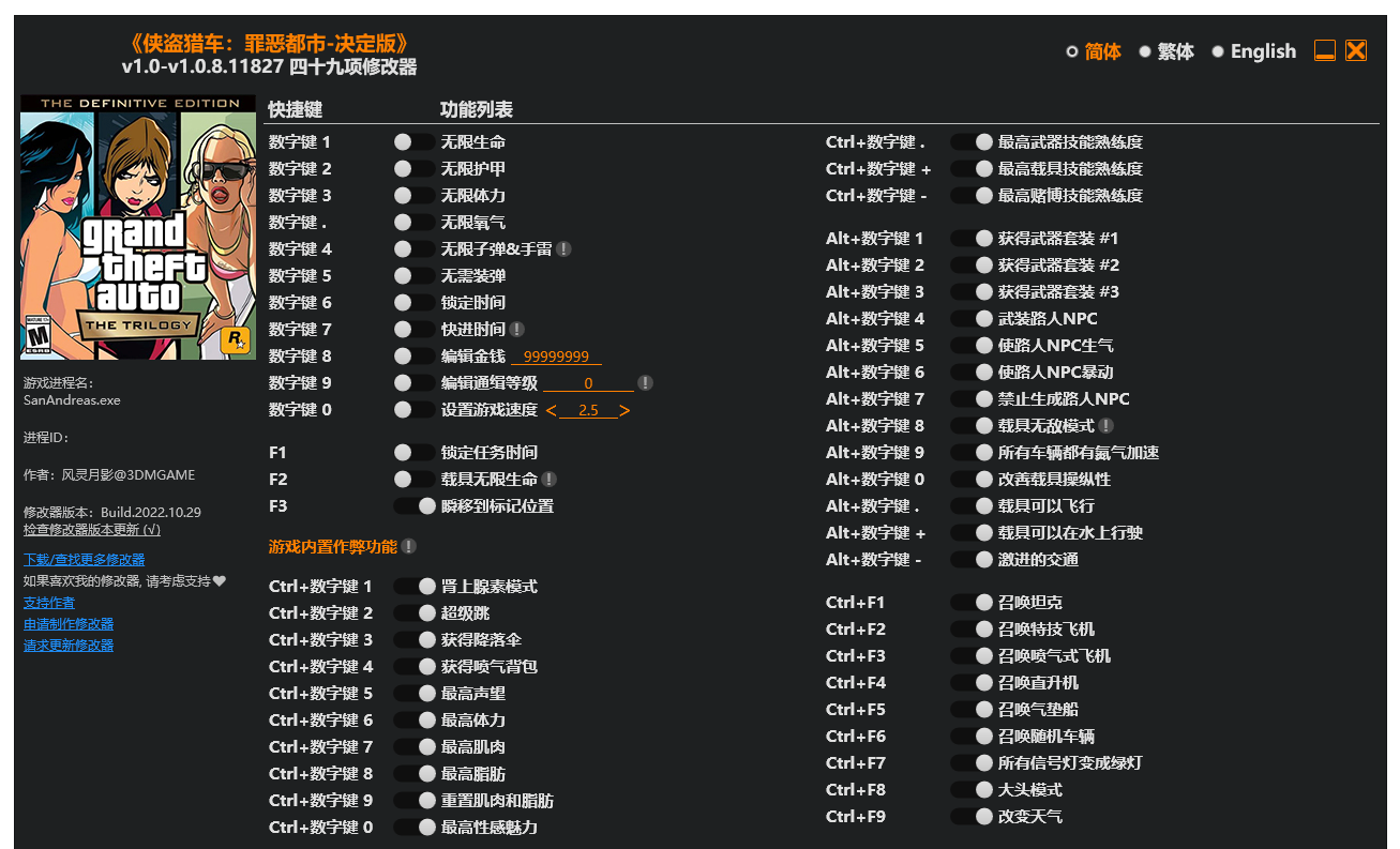 GTA 三部曲 权威重制版