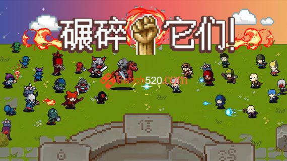 碾碎它们！|官方中文|解压即撸