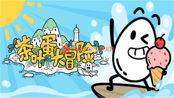 茶叶蛋大冒险|官方中文|解压即撸