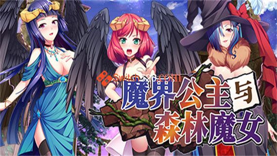 魔界公主与森林魔女|官方中文|解压即撸