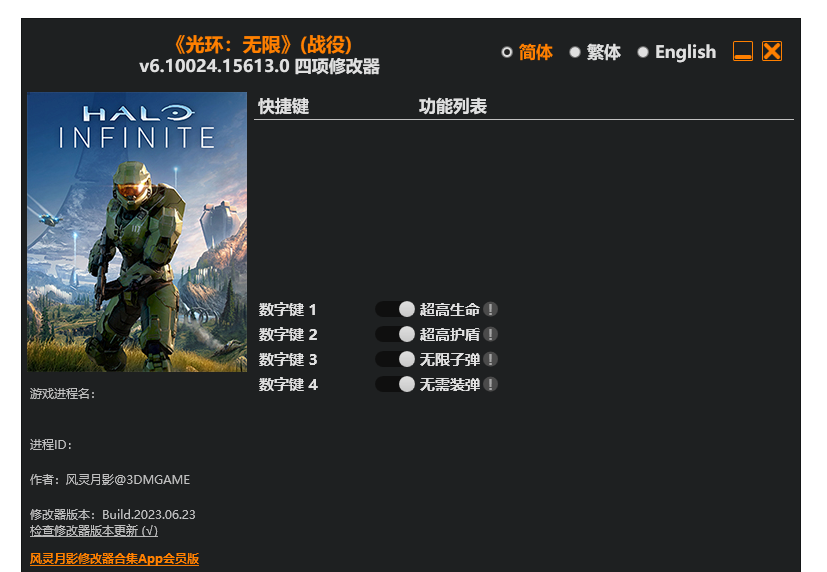 光环 无限|修改器